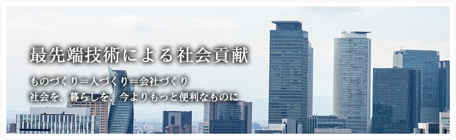テクノアイ｜愛知県を中心とした航空機や精密機器の製造、開発を行う会社です