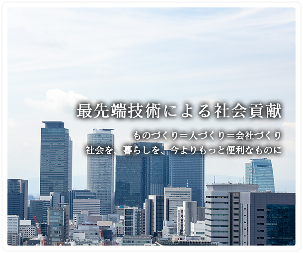 テクノアイ｜愛知県を中心とした航空機や精密機器の製造、開発を行う会社です